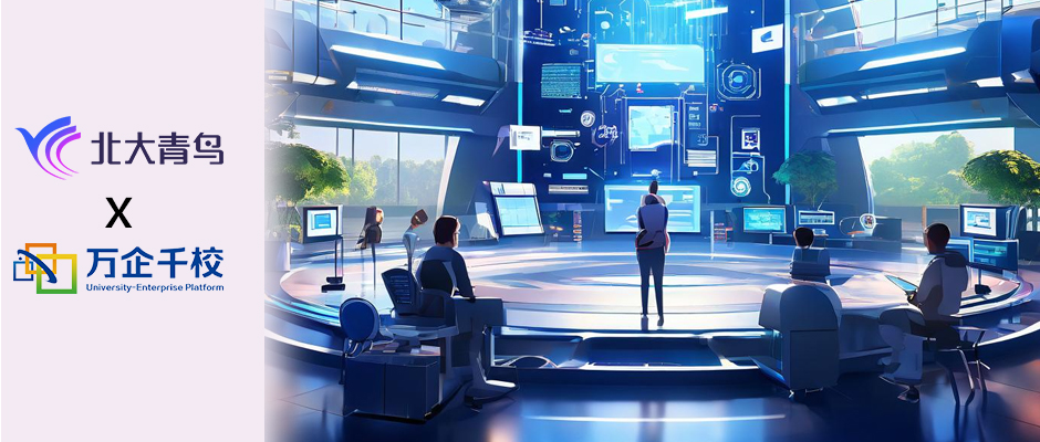 北大青鸟携手万企千校，共推AI赋能教育新篇章
