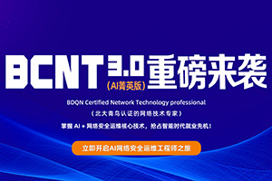 网络运维