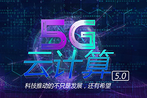 云计算